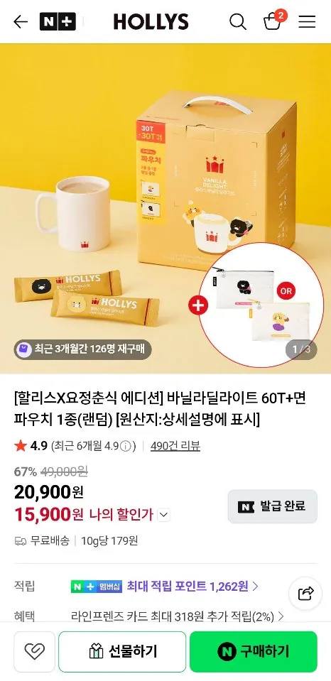 할리스 바닐라딜라이트 60T+파우치 증정