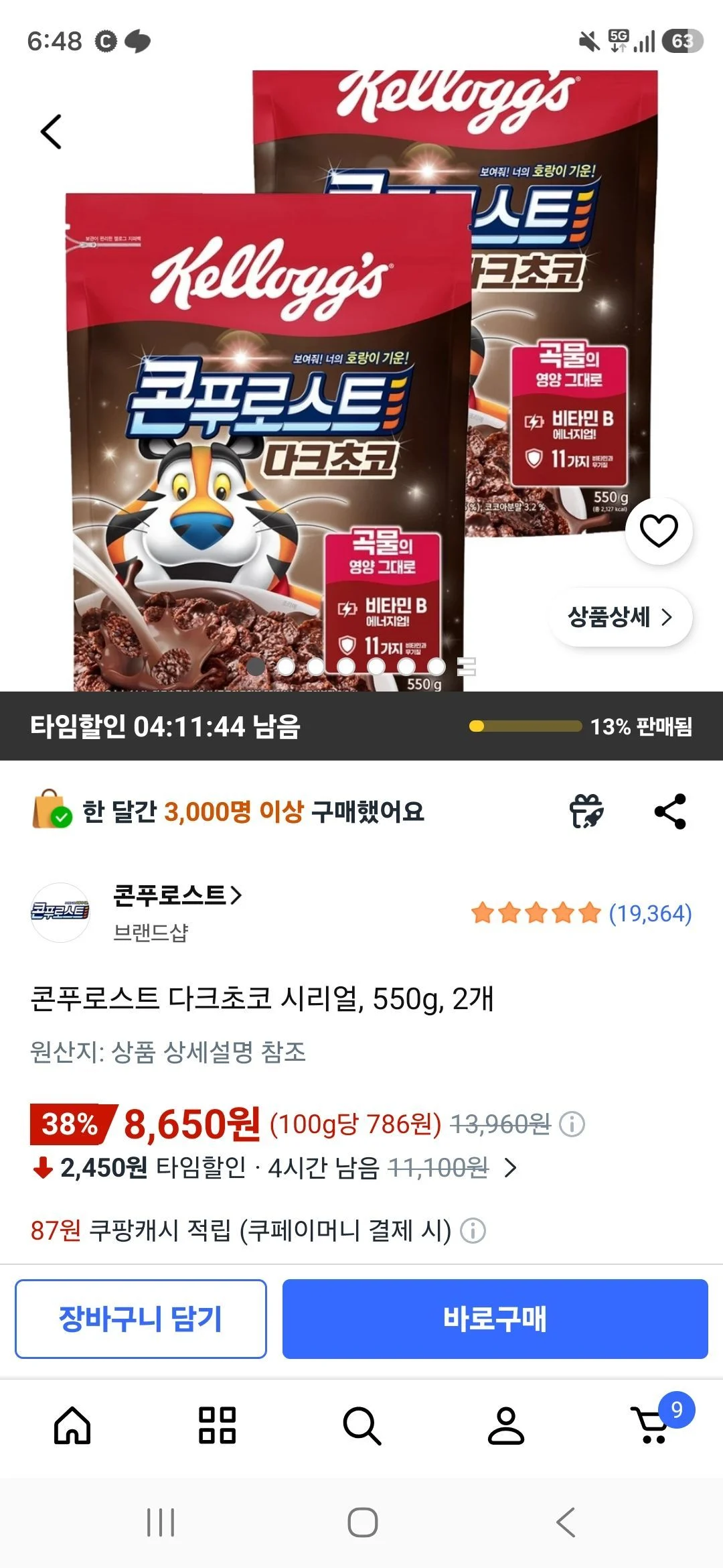 콘푸로스트 다크초코 시리얼, 550g, 2개