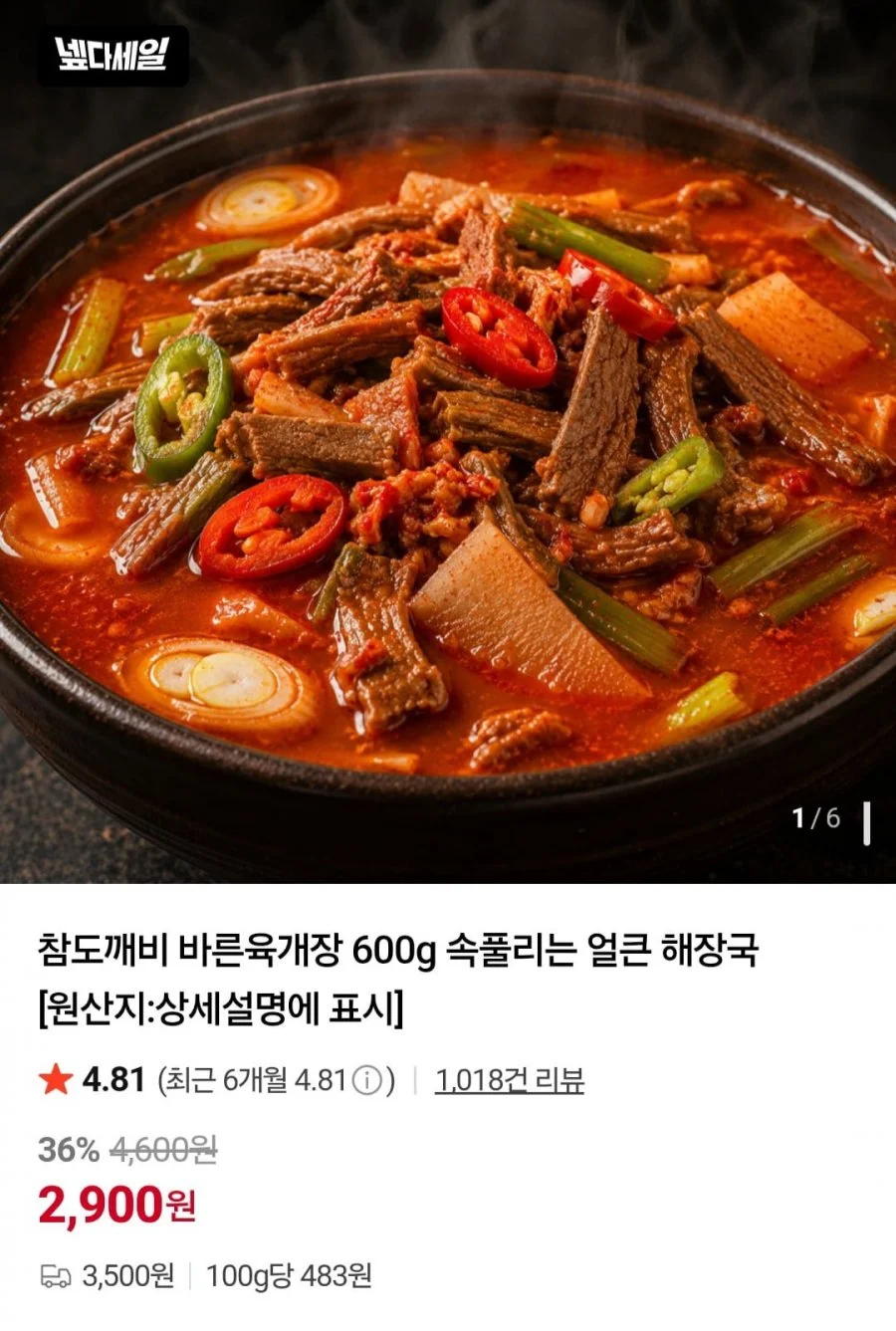 속풀리는 얼큰 해장국 바른육개장 600g