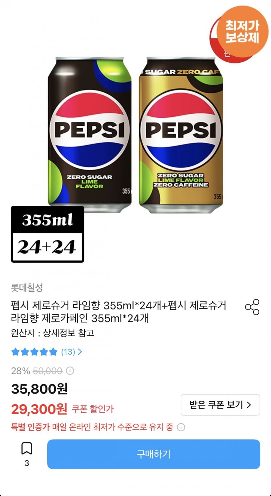 펩시 제로슈거 라임 355ml 24캔+제로카페인 라임 24캔