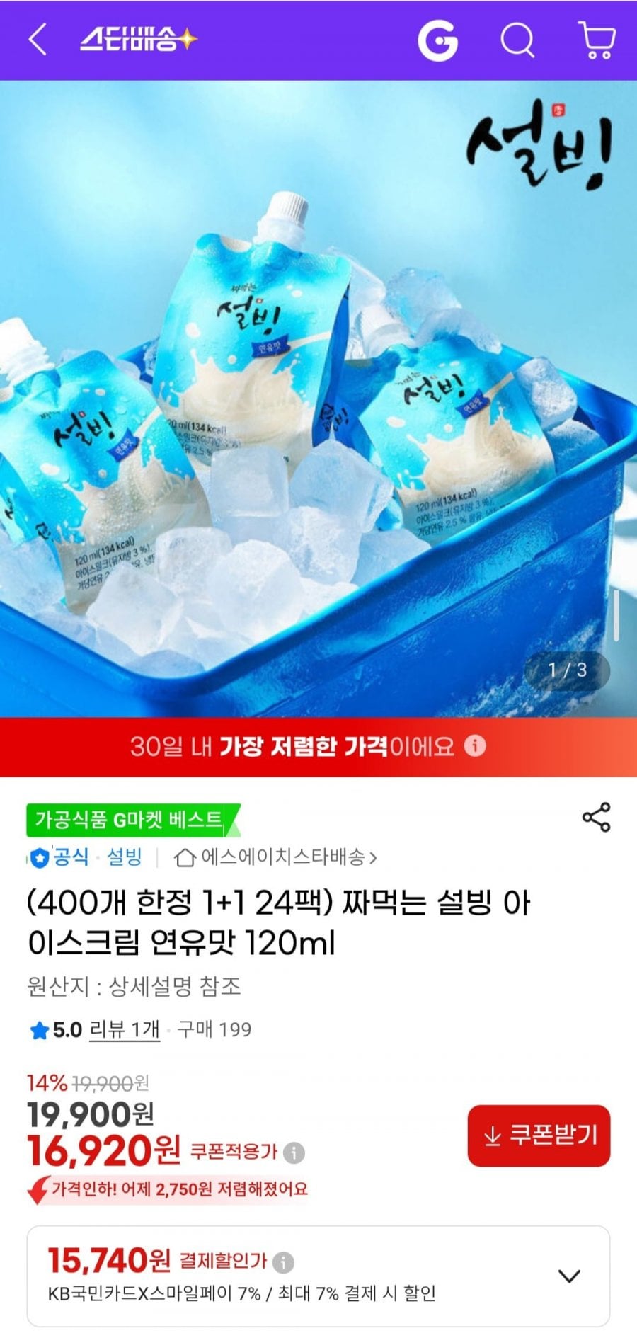 짜먹는 설빙 아이스크림 연유맛 120ml