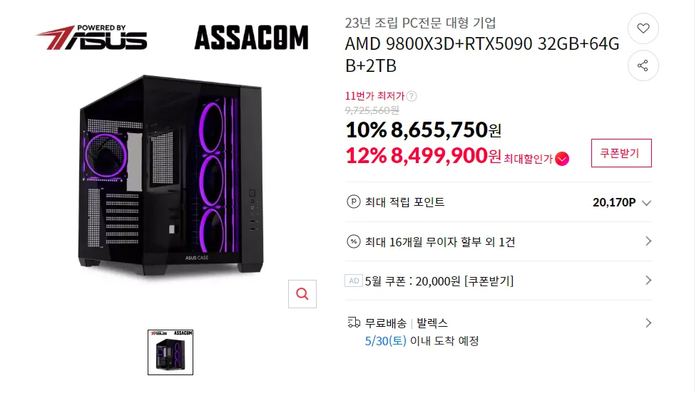 AMD 9800X3D + 5090 ROG ASTRAL + 64 + 2TB (빨리사야하는이유있음)