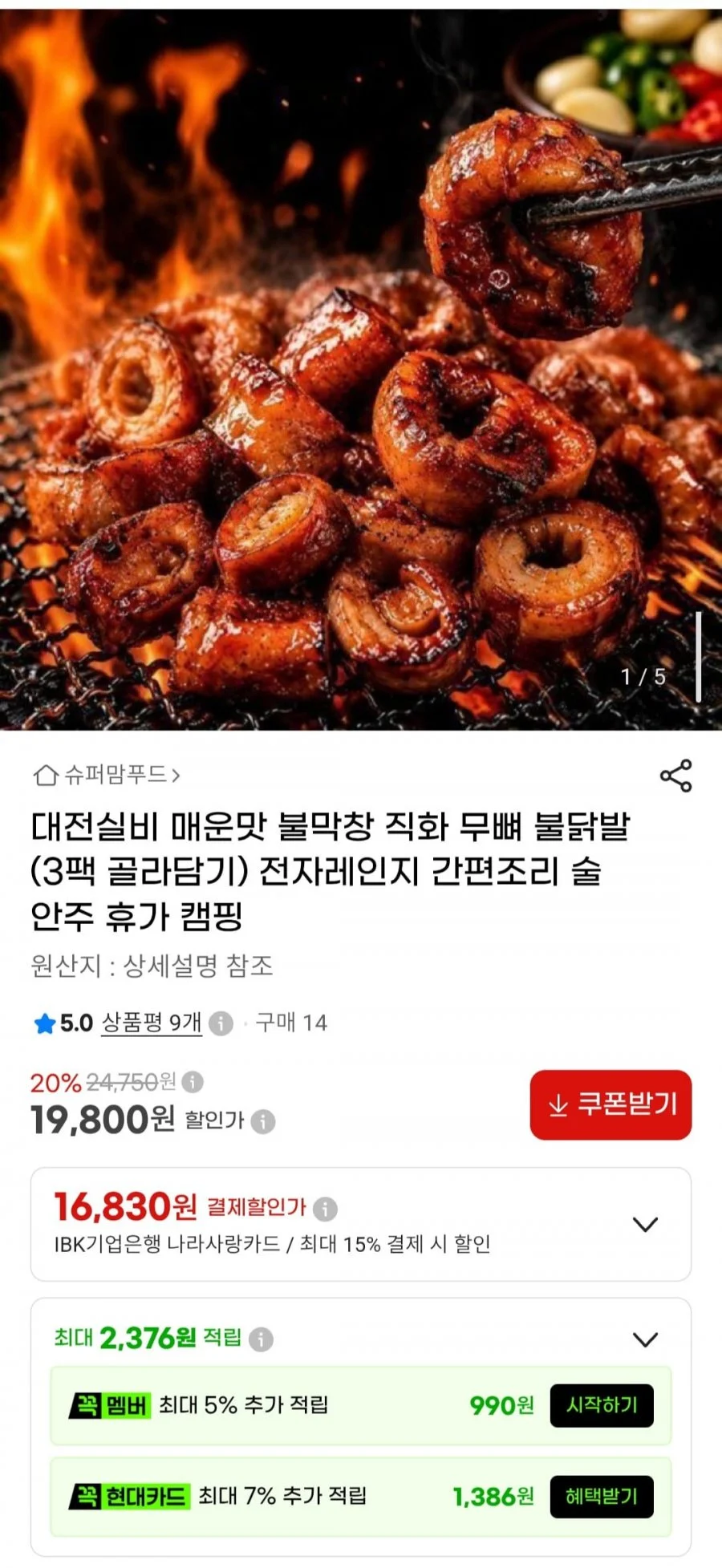 대전실비 매운맛 불막창 (3팩 콜라담기)