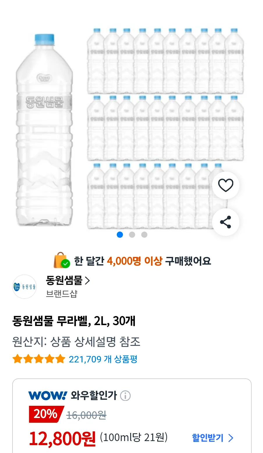 동원샘물 무라벨, 2L, 30개