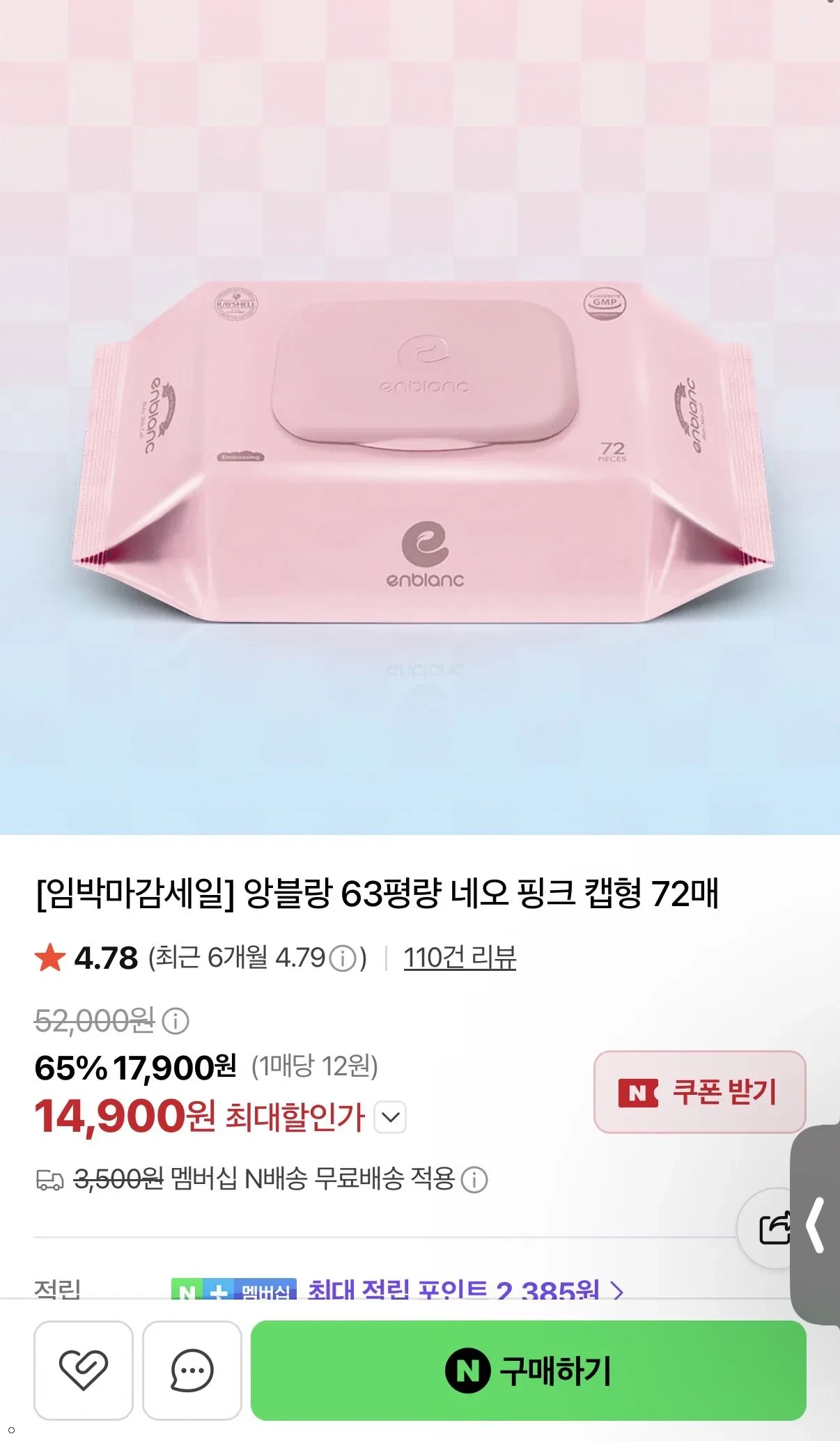 앙블랑 63평량 네오 핑크 물티슈 10팩