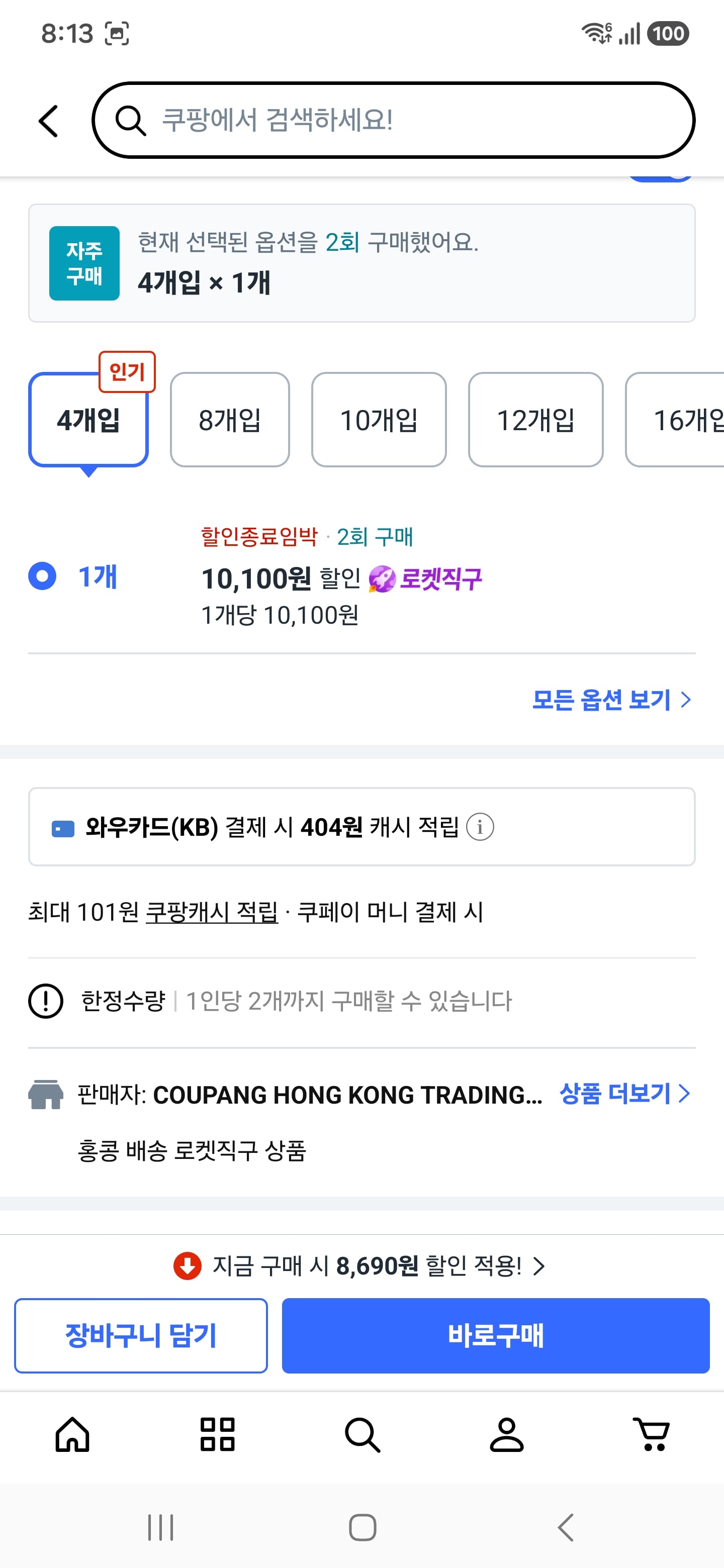질레트 면도날 퓨전5 4개입 로켓직구(정품날 맞음)