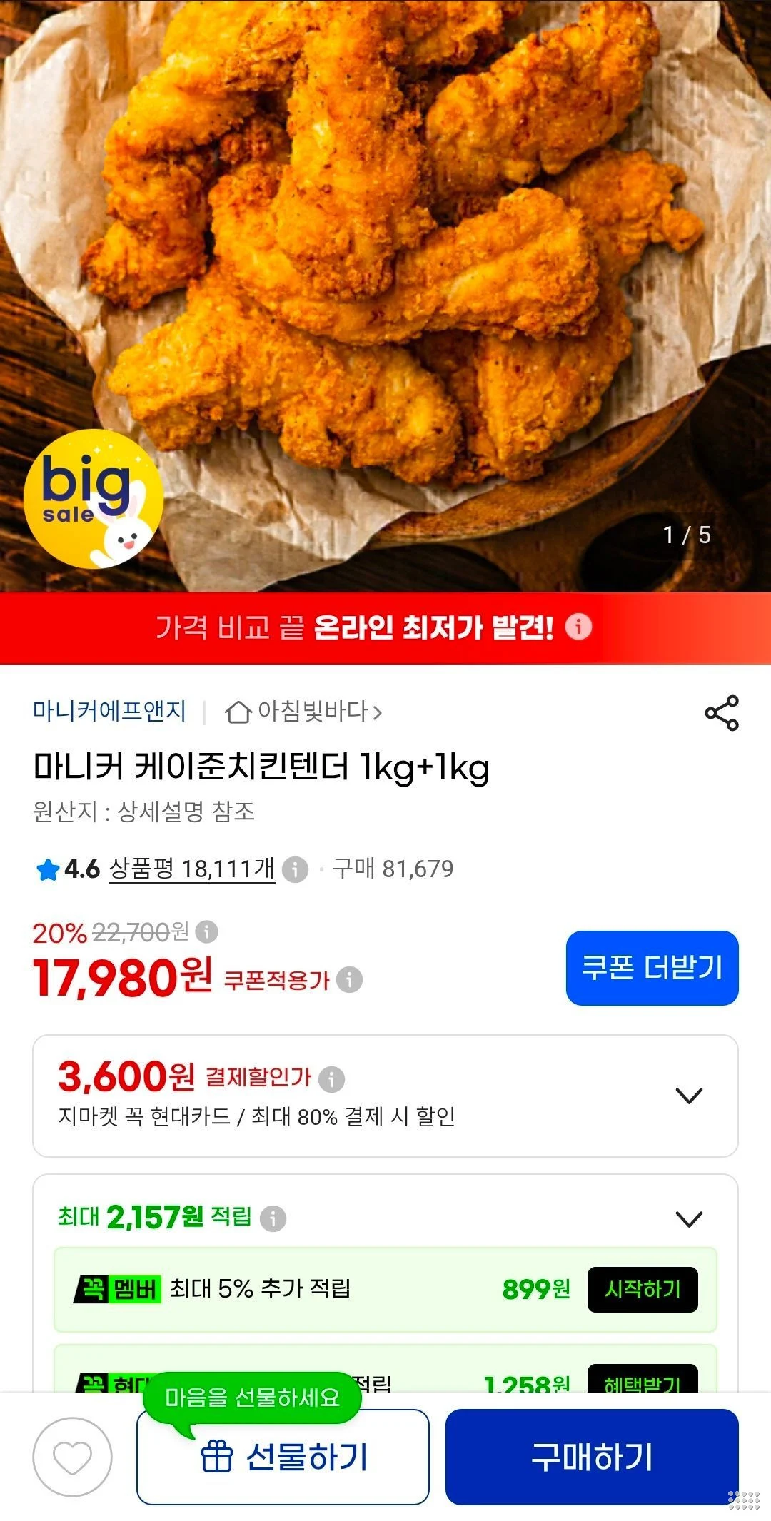 마니커 케이준치킨텐더 1kg+1kg