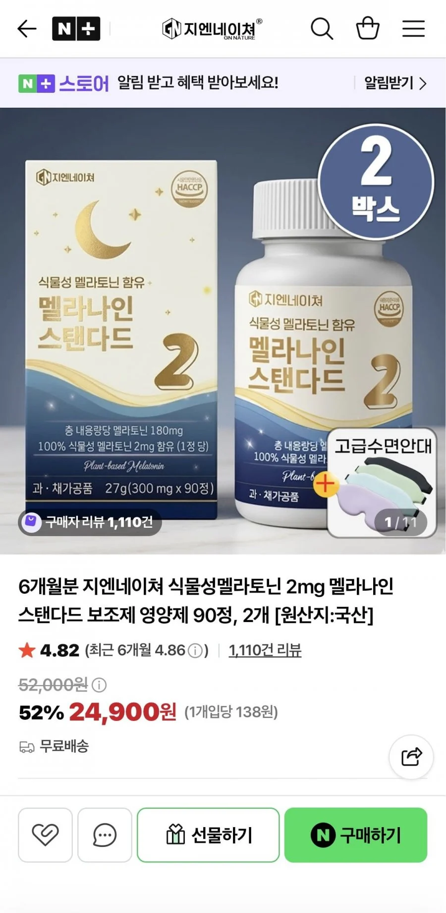 식물성 멜라토닌 2mg 90정, 2개(6개월)+샐러드캔디1개