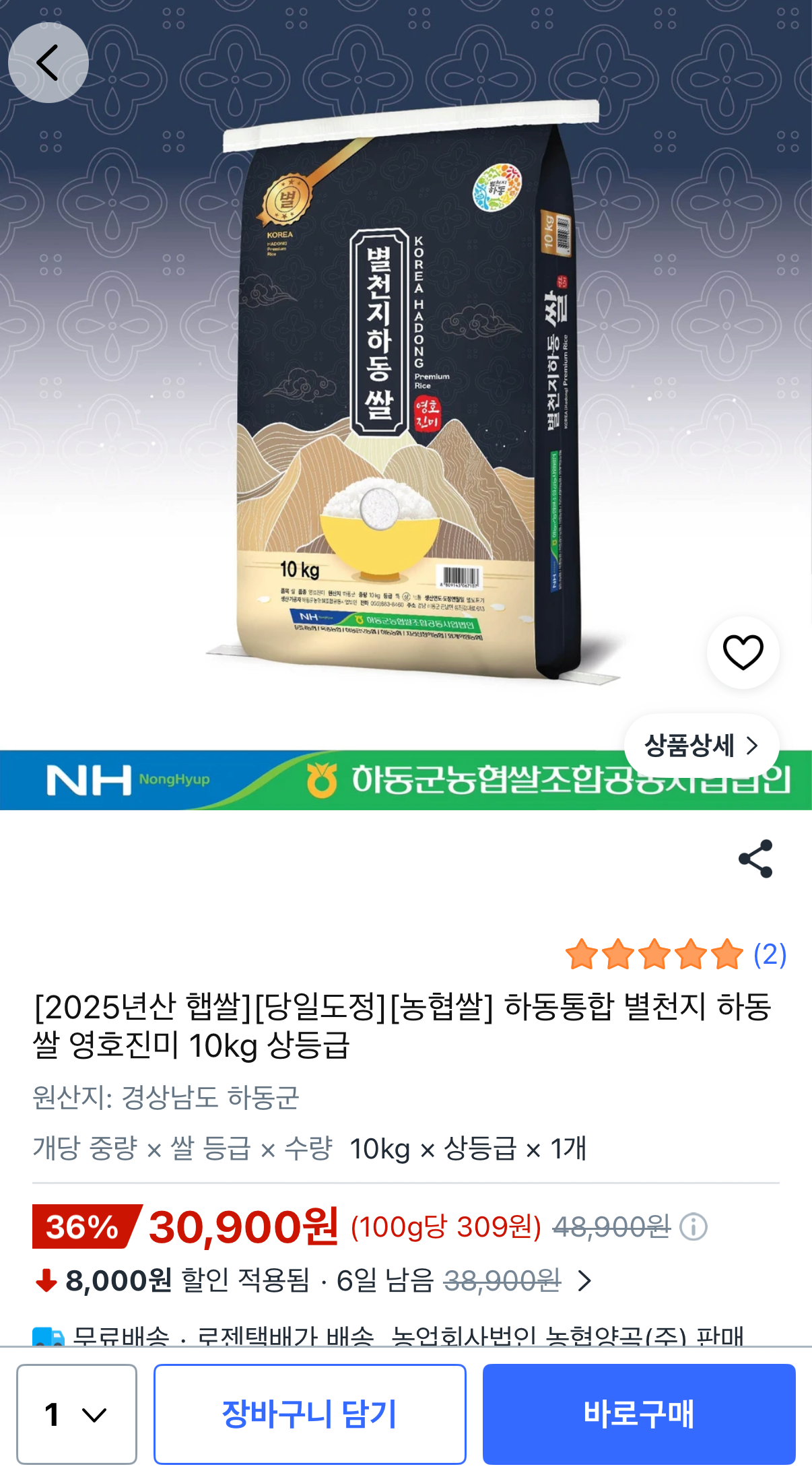 2025년산 햅쌀 당일도정 농협쌀 하동통합 별천지 하동쌀 영호진미 10kg 상등급