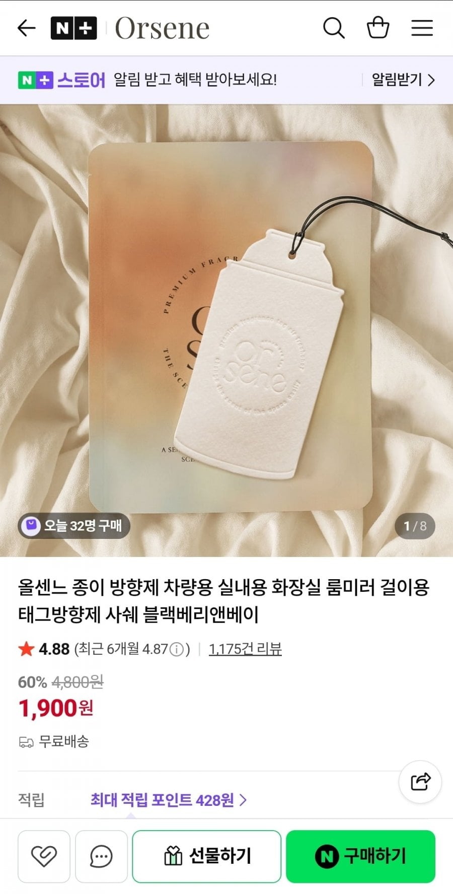 올센느 종이 방향제 사쉐 블랙베리앤베이