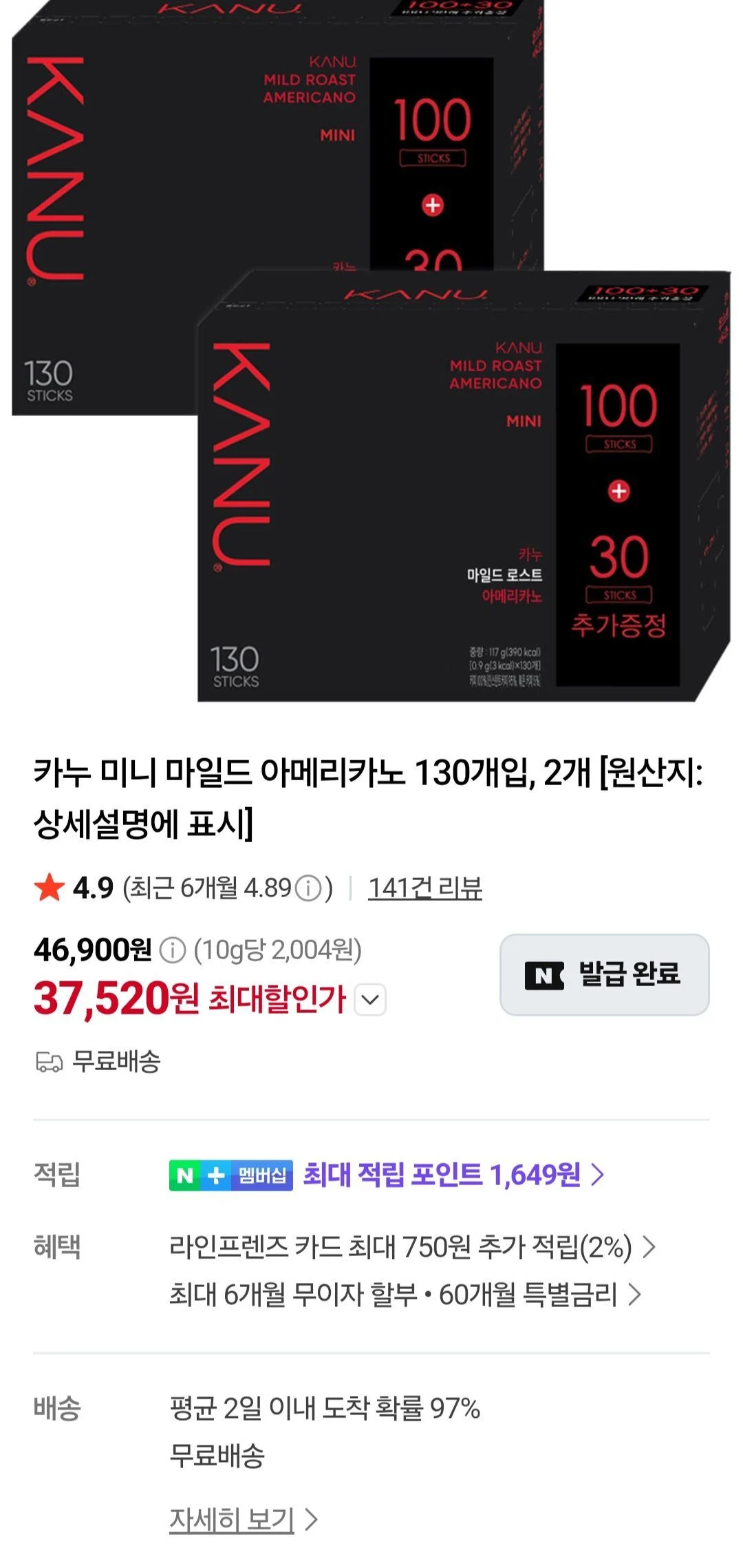 카누 미니 마일드 아메리카노 130개입, 2개 [원산지: