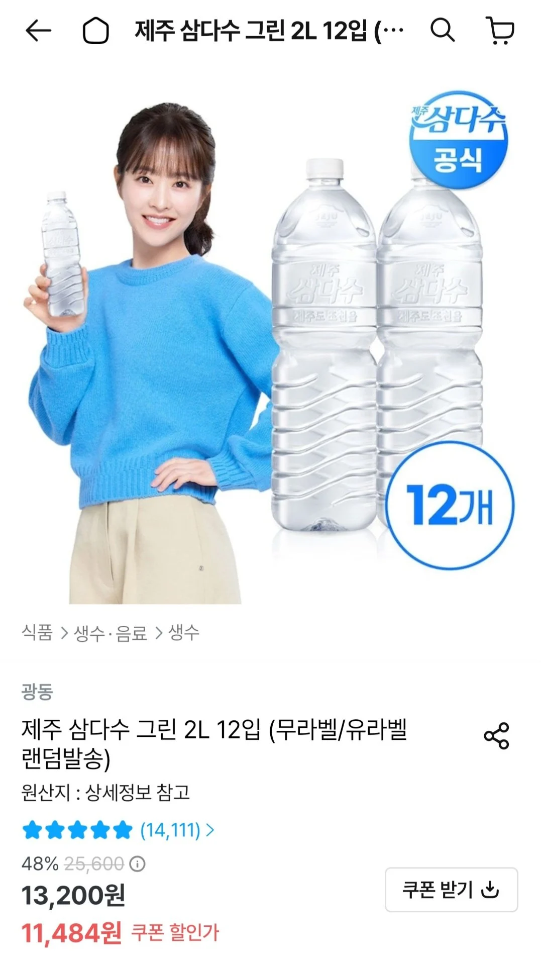 삼다수 2리터 X 12개