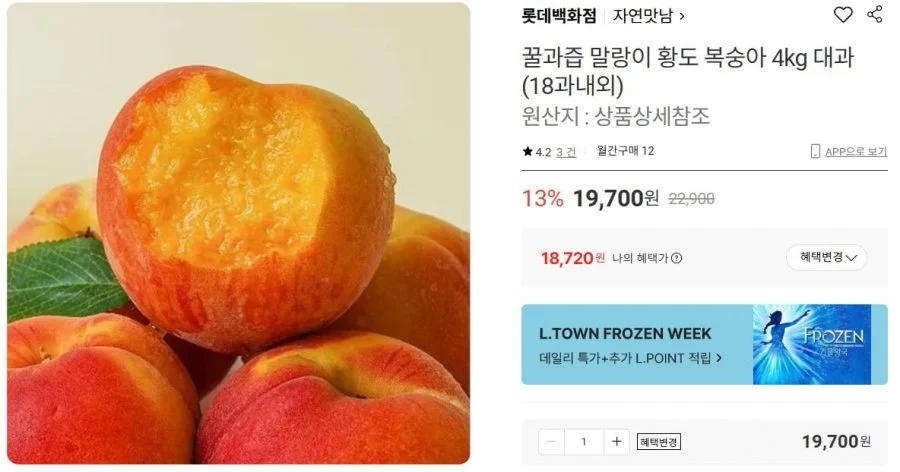 말랑이 황도 복숭아 4kg 대과