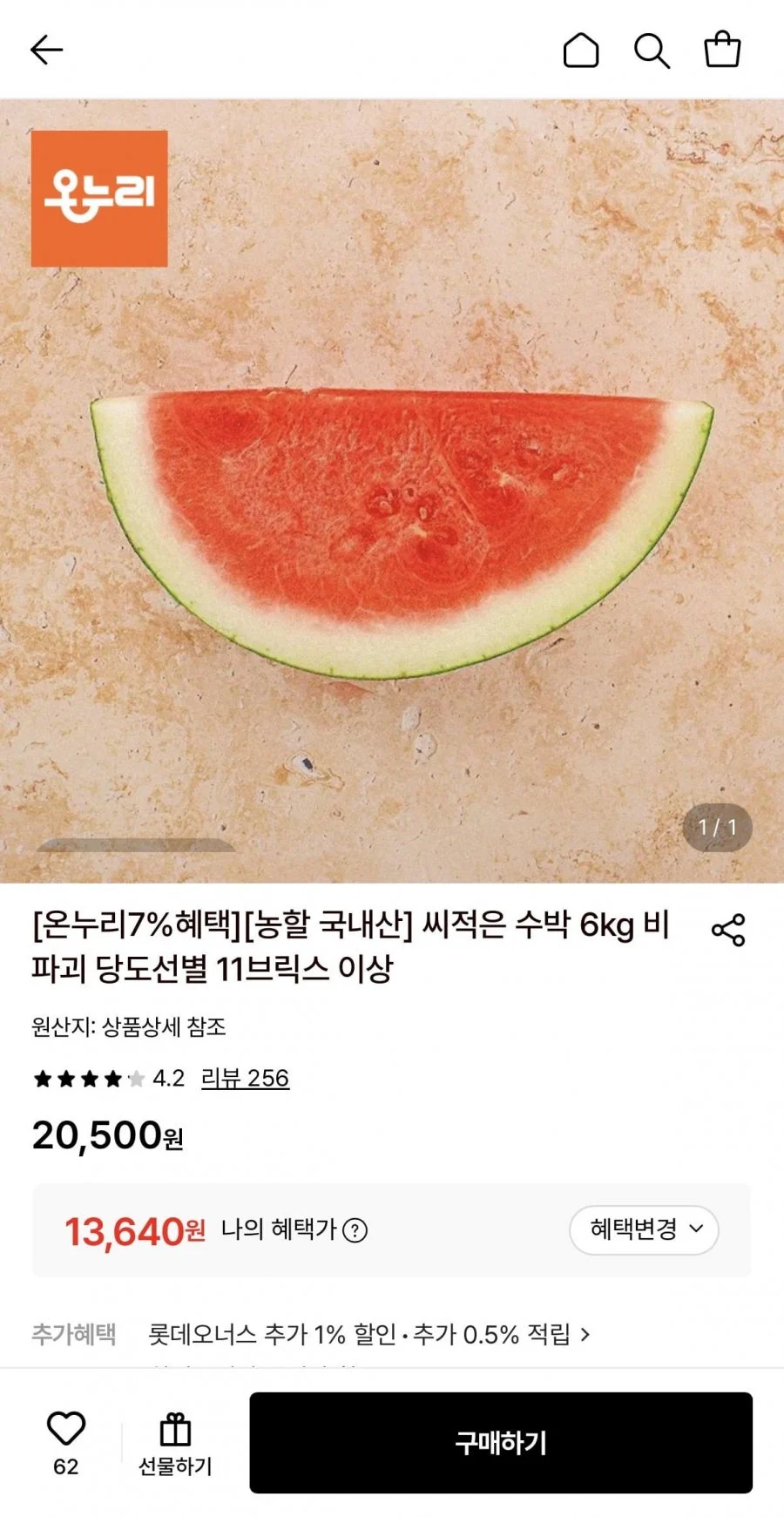 비파괴 당도선별 씨적은 수박 5kg