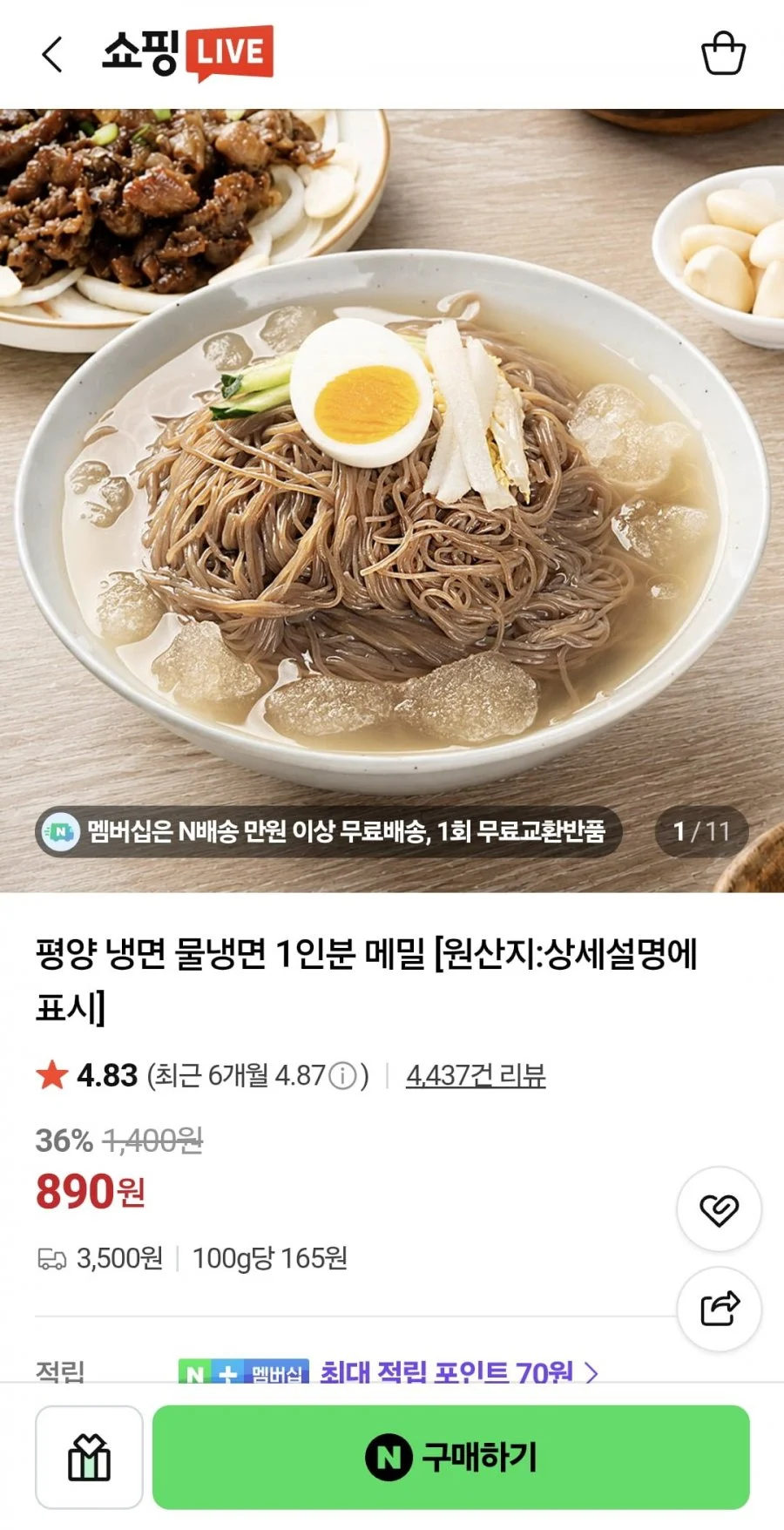 메밀 물냉면 8인분
