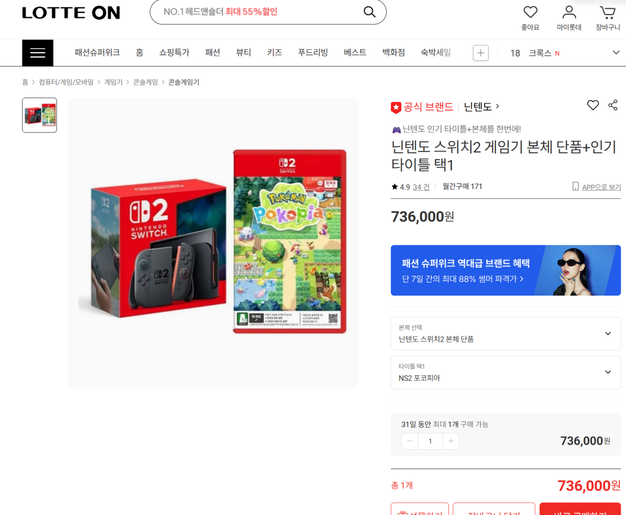 닌텐도 스위치2 게임기 본체 단품+인기타이틀 택1