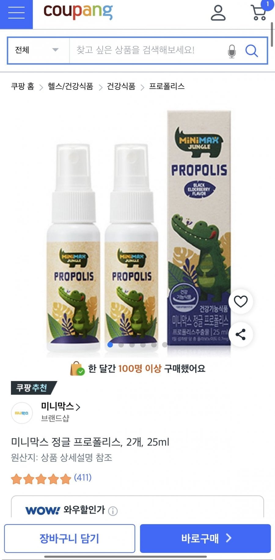 어린이 프로폴리스 스프레이 2개 25ml