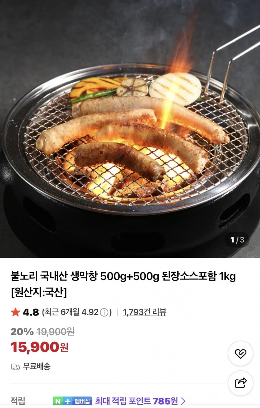 불노리 국내산 생막창 500g+500g 된장소스포함 총 1kg