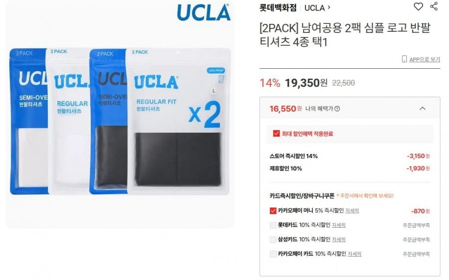 UCLA 남여공용 투팩 4종