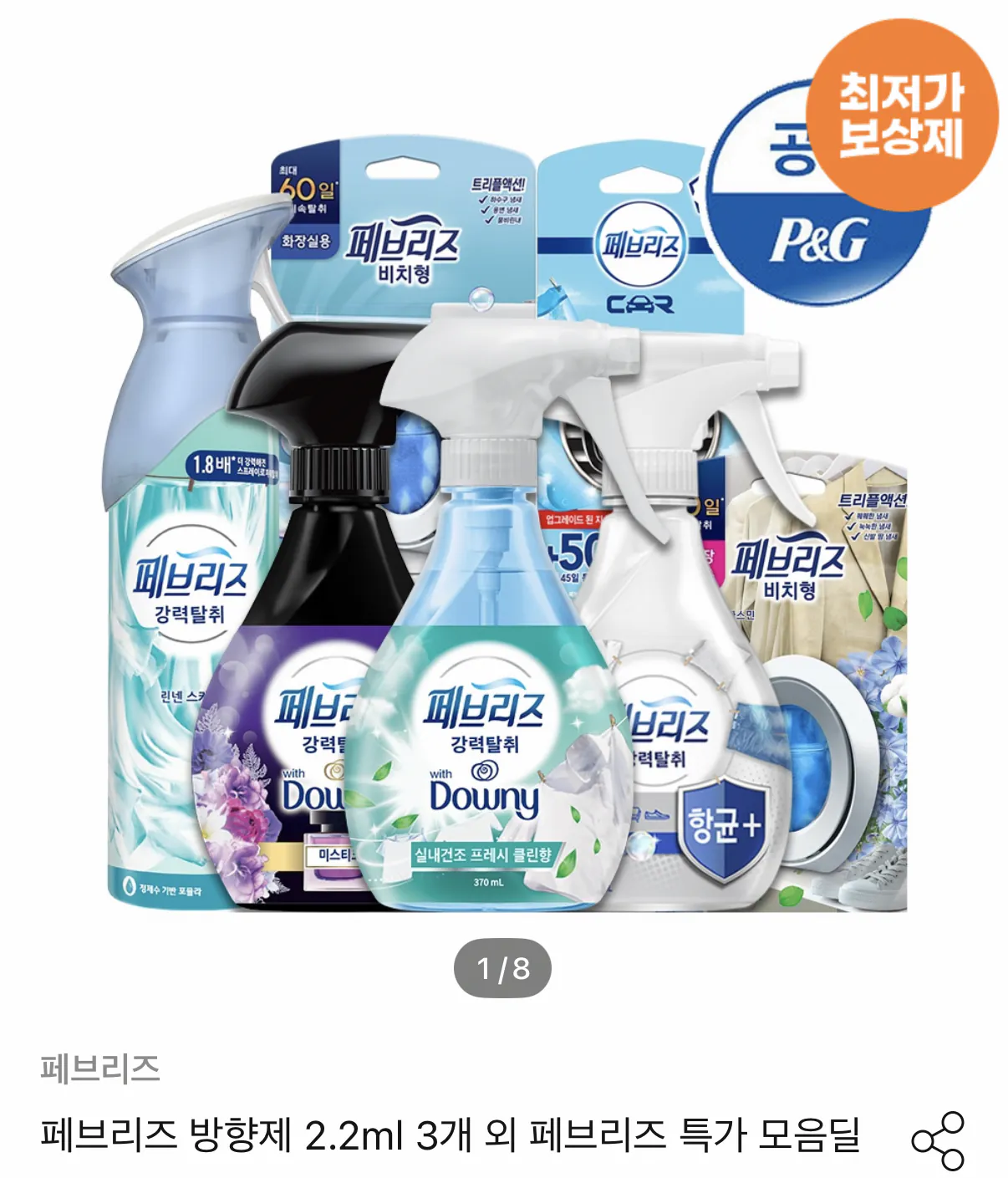 페브리즈 차량용 방향제·공기탈취제 에어 모음
