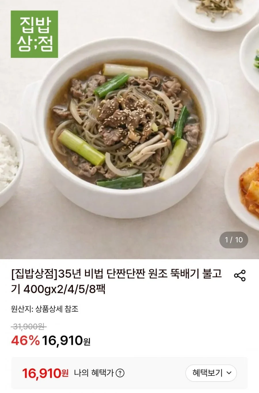 뚝배기 소고기 불고기 400g 4팩