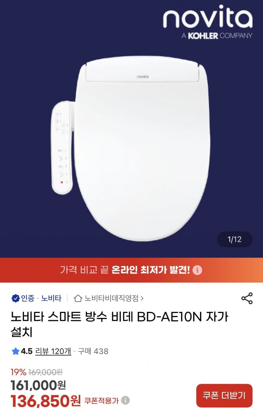 노비타 스마트 방수 비데 BD-AE10N 자가설치