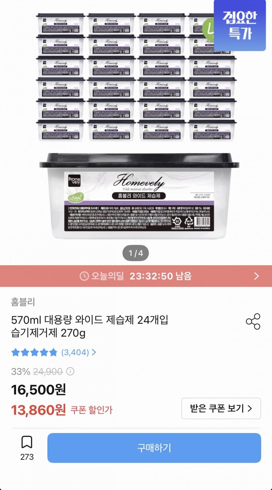 선반용 습기제거제 270g 24개입