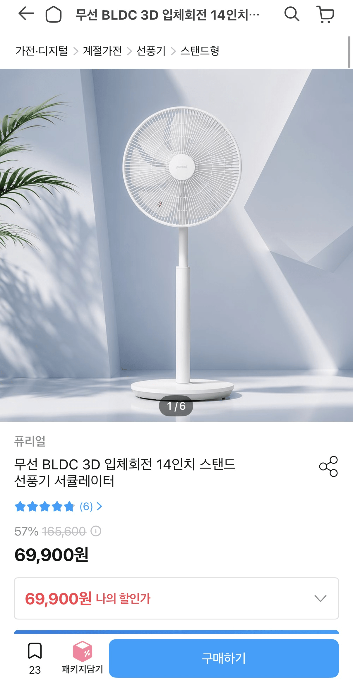 퓨리얼 BLDC 14인치 무선 선풍기