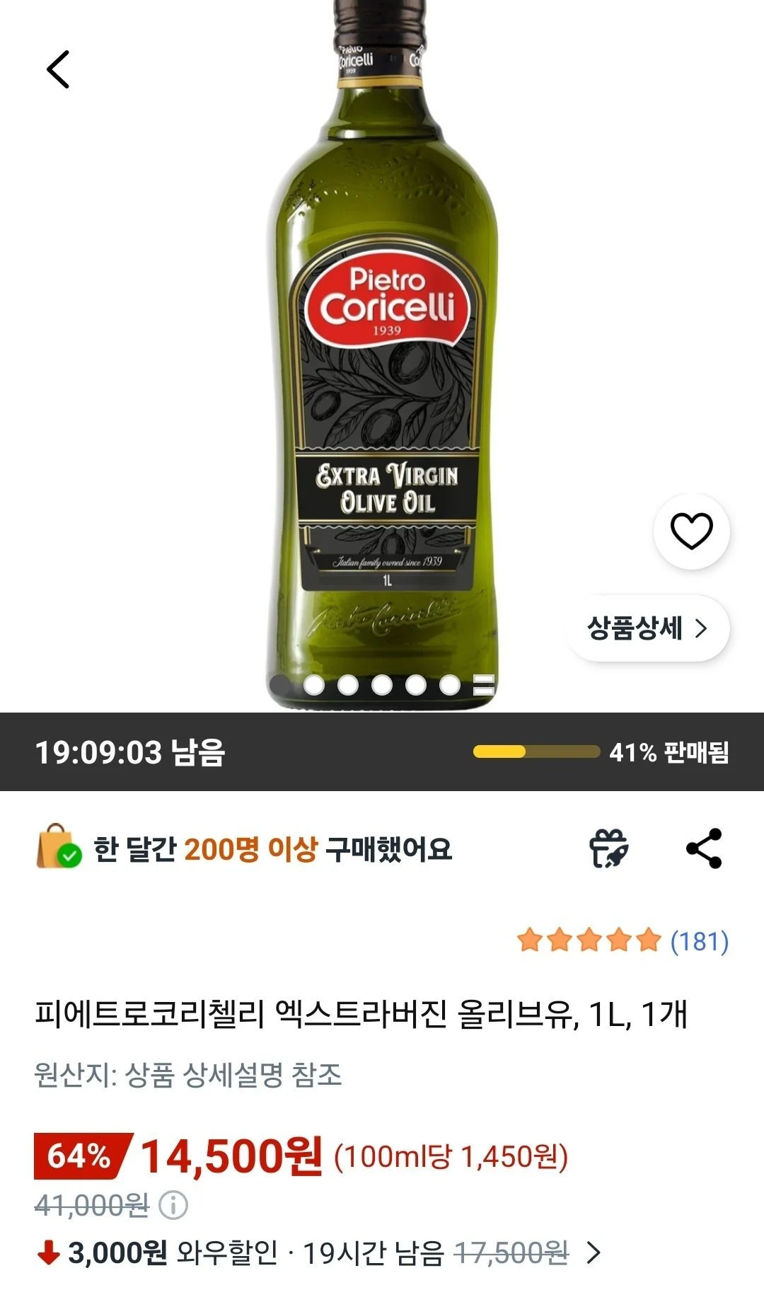 피에트로코리첼리 엑스트라버진 올리브유 1L