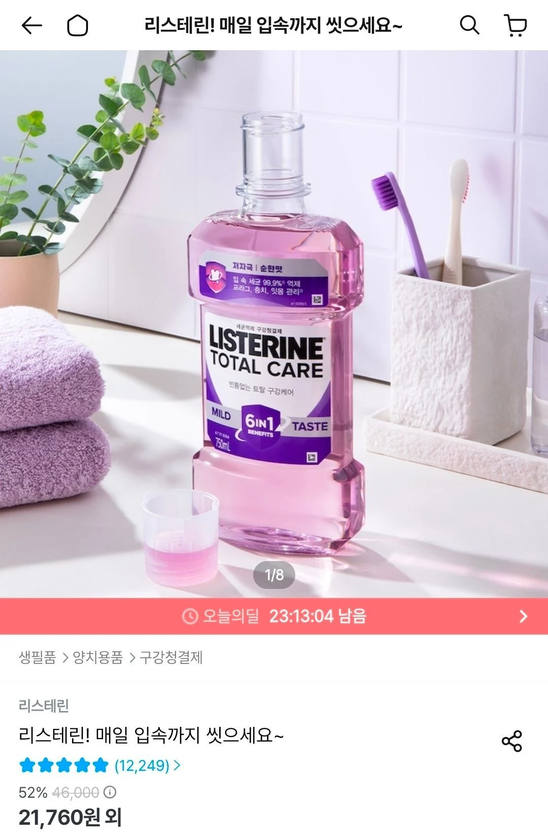 리스테린(토탈케어/쿨민트/그린티) 750ml 4개 + 총 350ml 증정