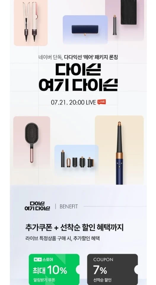 다이슨 에어스트레이트 에어랩 라이브예고