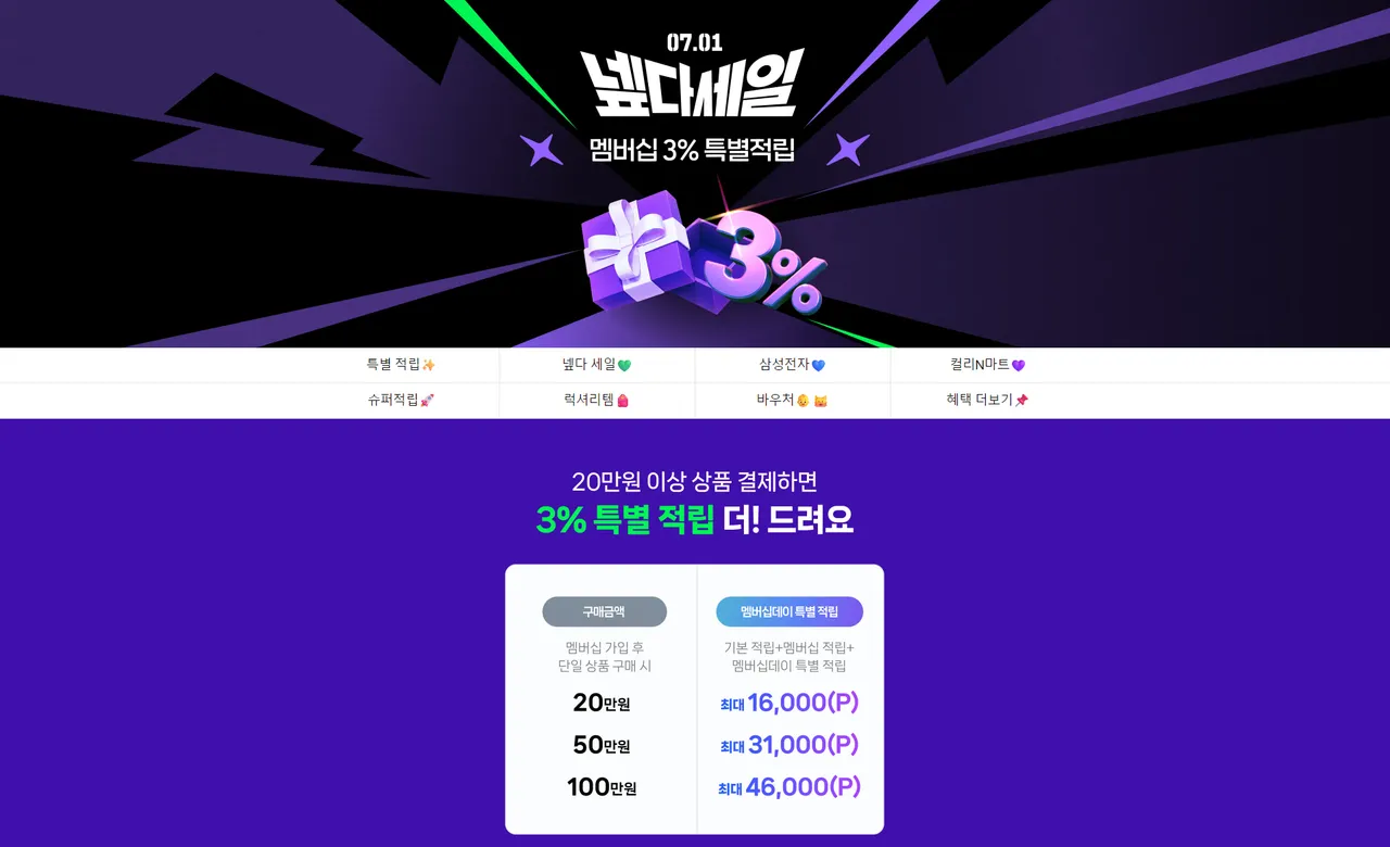 7월 네이버 멤버십데이