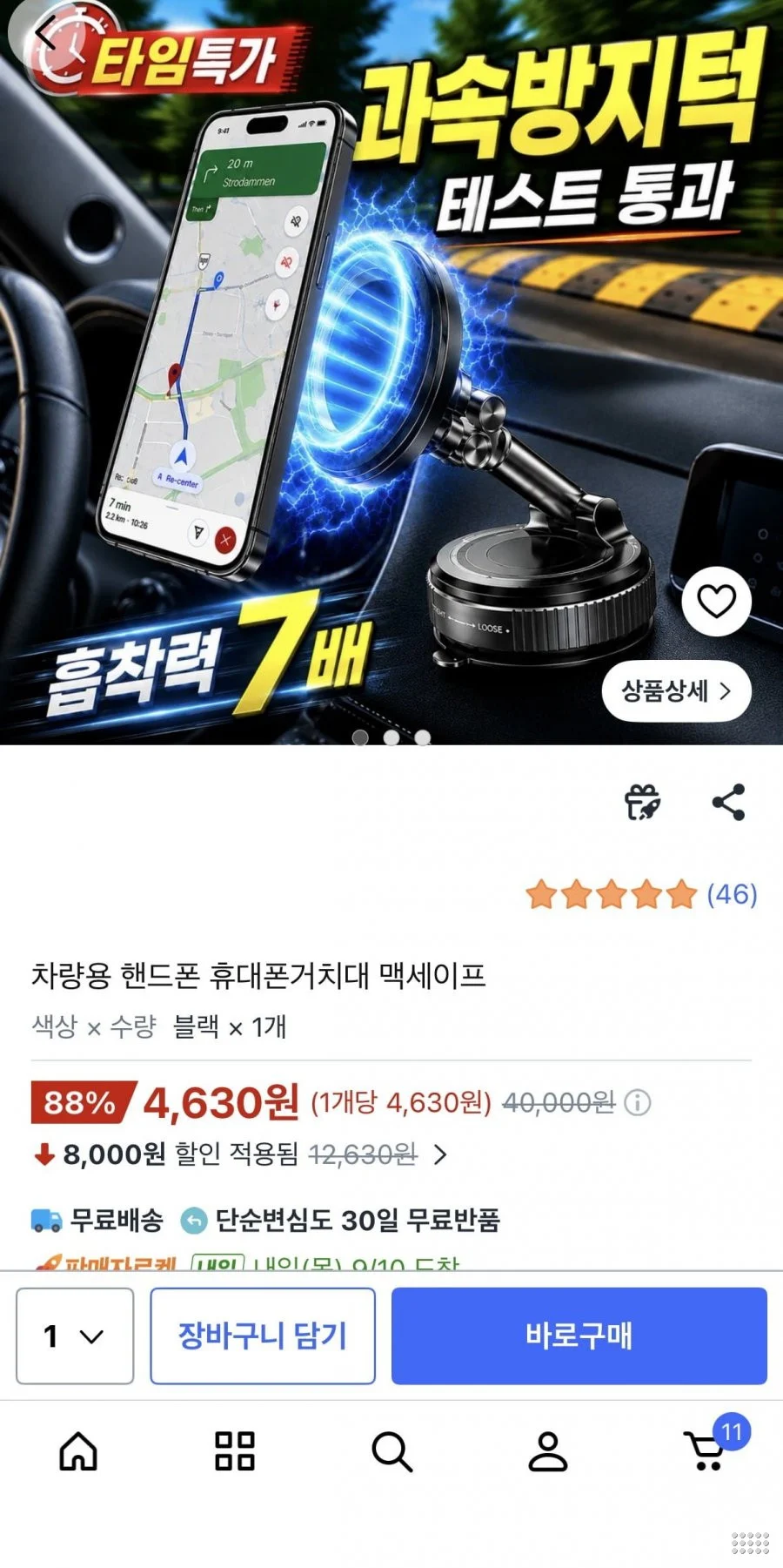 차량용 휴대폰거치대 맥세이프
