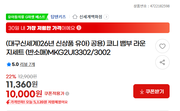 탑텐키즈 뱀부 라운지 세트