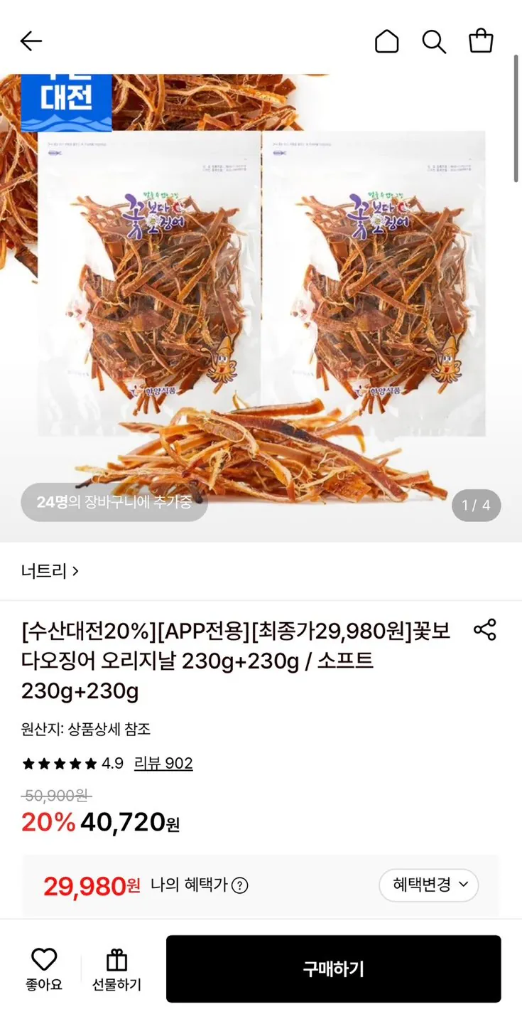 꽃보다오징어 오리지날/소프트 230g+230g