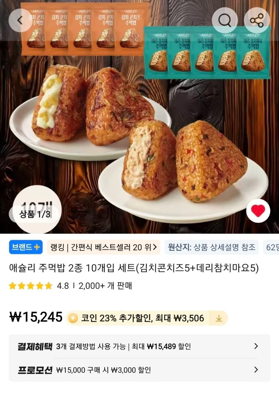 (코인딜) 애슐리주먹밥 (김치콘치즈+데리참치마요) 20개입 세트