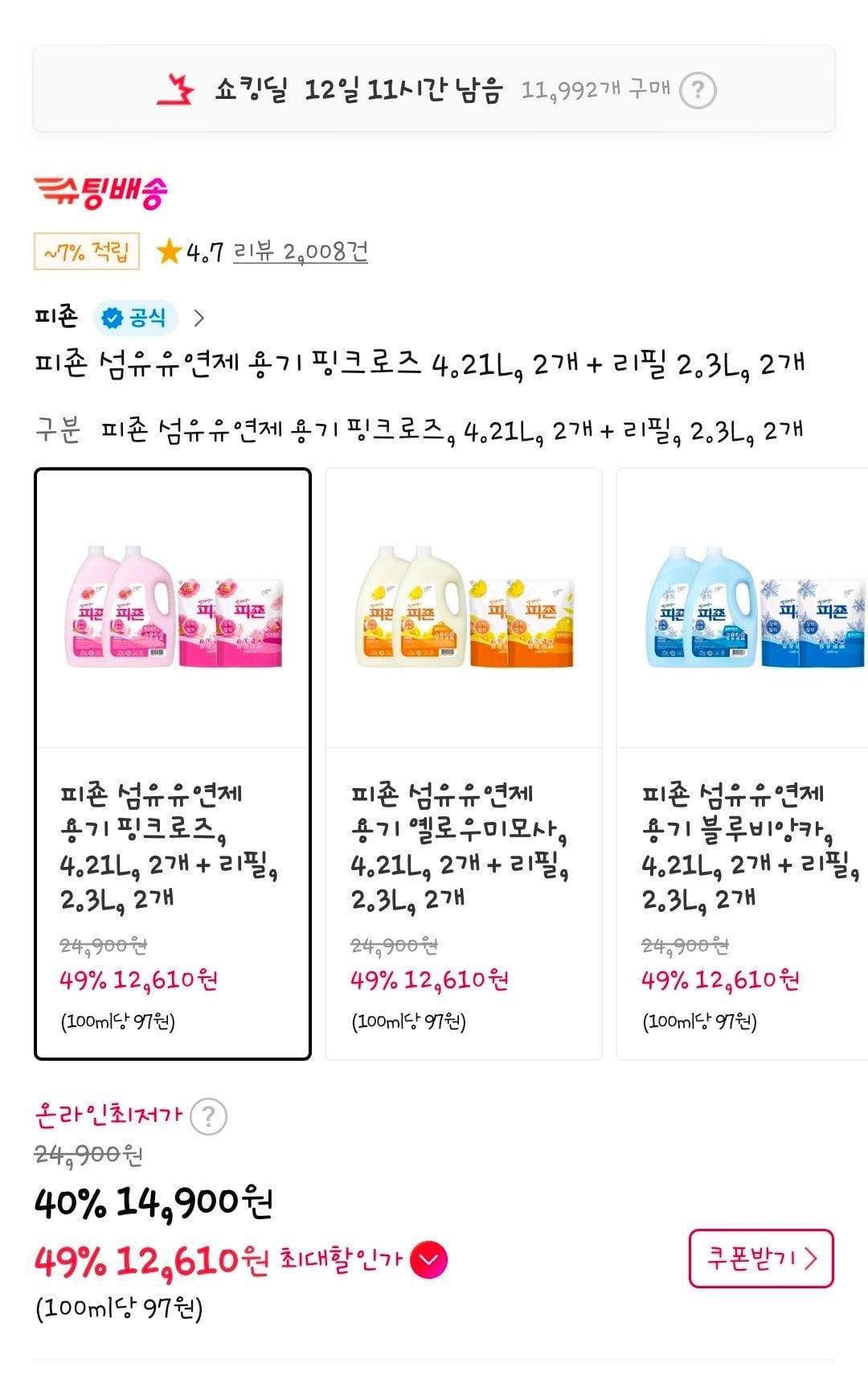 피죤 섬유유연제 용기 핑크로즈 4.21L, 2개 + 리필 2.3L, 2개