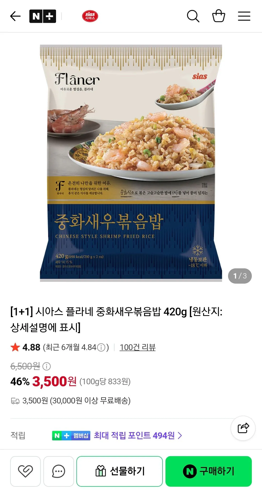 시아스 플라네 중화새우볶음밥 420g 1+1 총 10팩