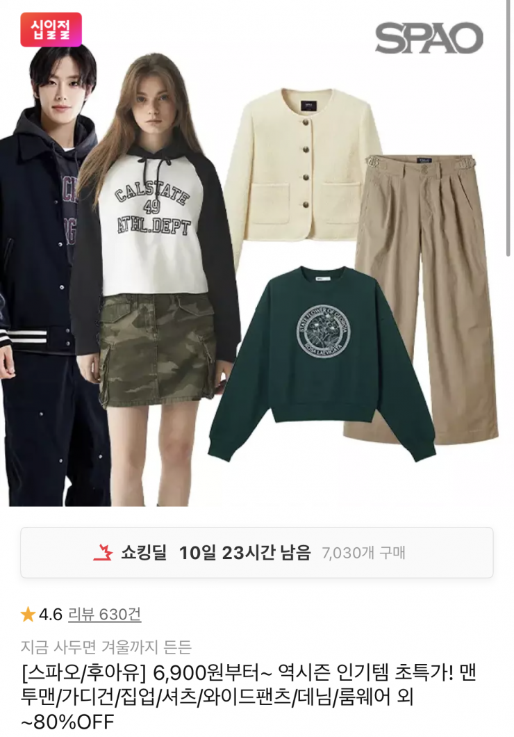 스파오/후아유 가을·겨울 의류 특가