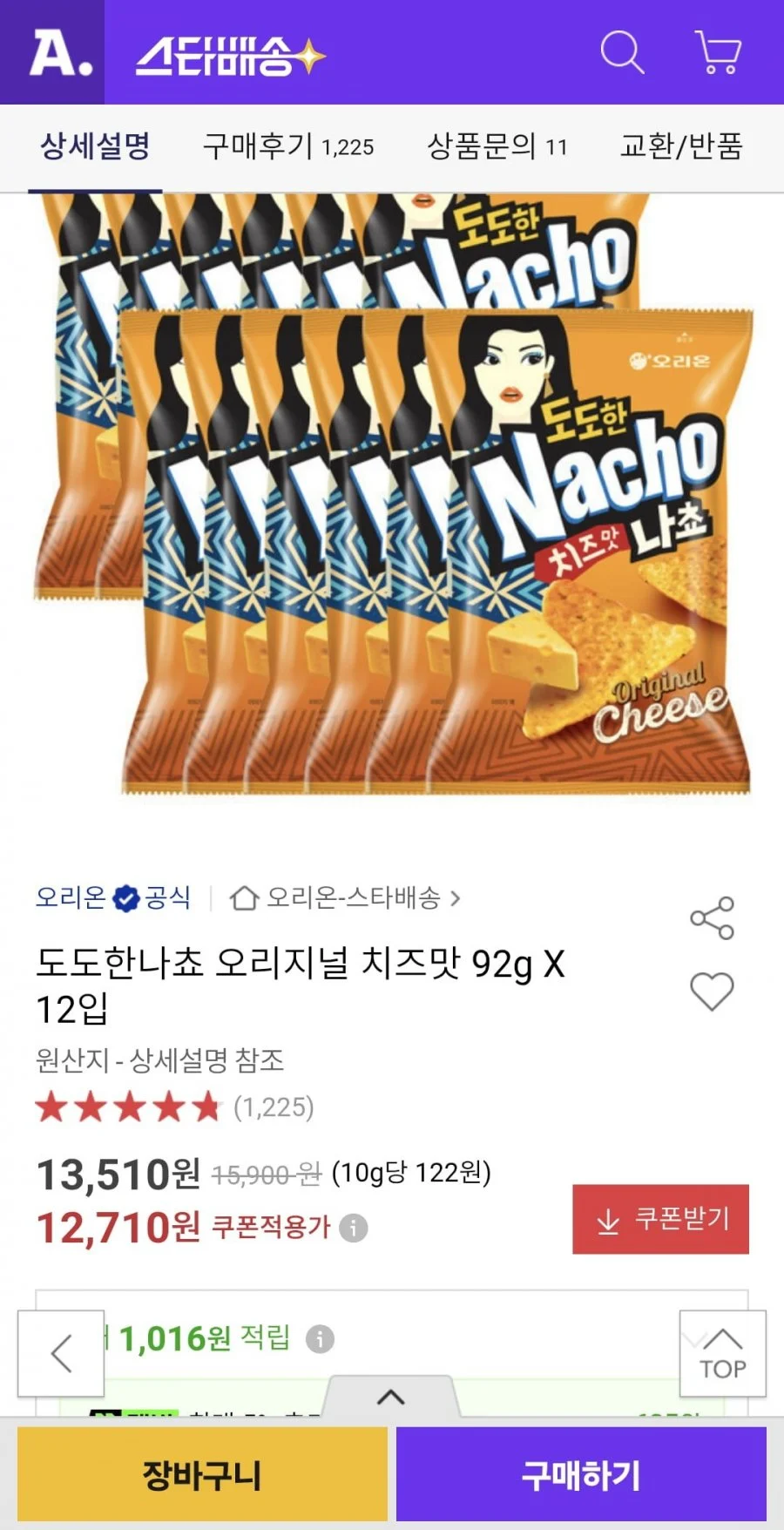도도한나쵸 오리지널 치즈맛 92g 12입