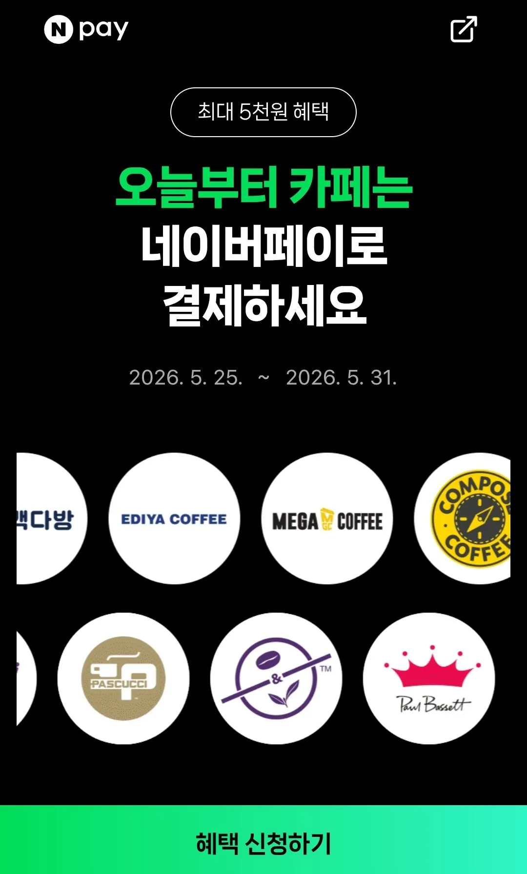 10대카페 2,000원 현장 페이 결제 시 500원 적립