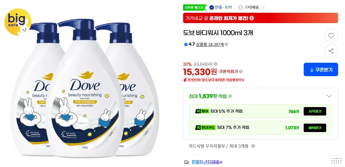 도브 바디워시 1000ml 3개
