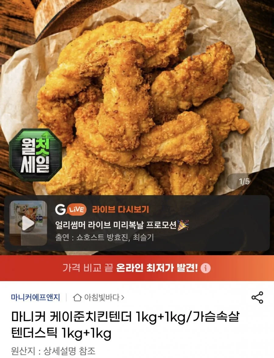 마니커 케이준치킨텐더 1kg+1kg