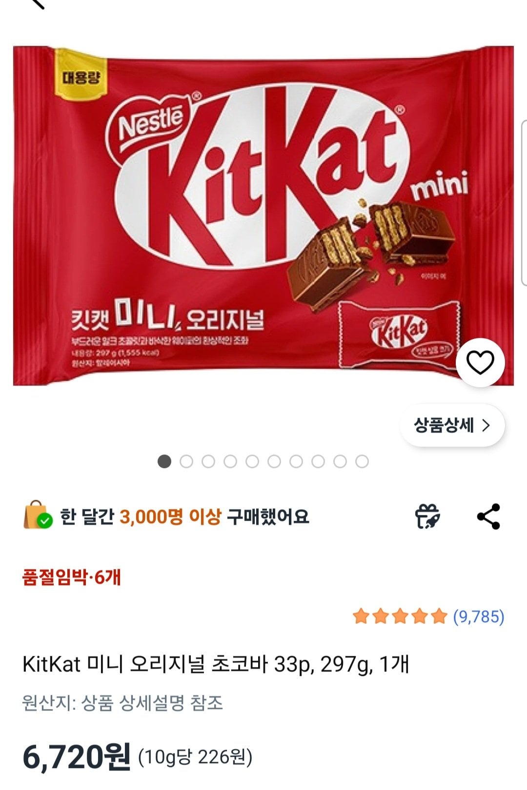 kitkat 미니 오리지널 초코바 297g 33p 1개