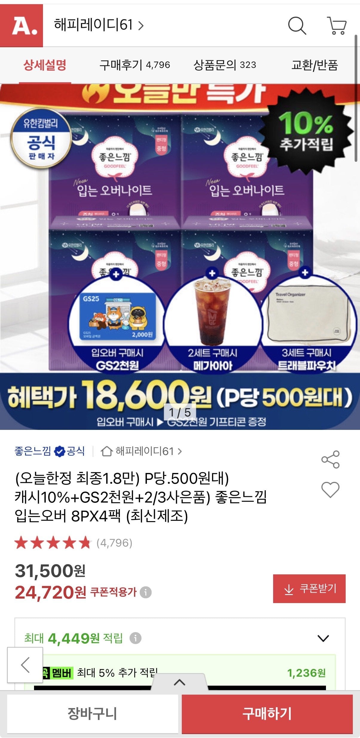 좋은느낌 입는오버 8PX4팩