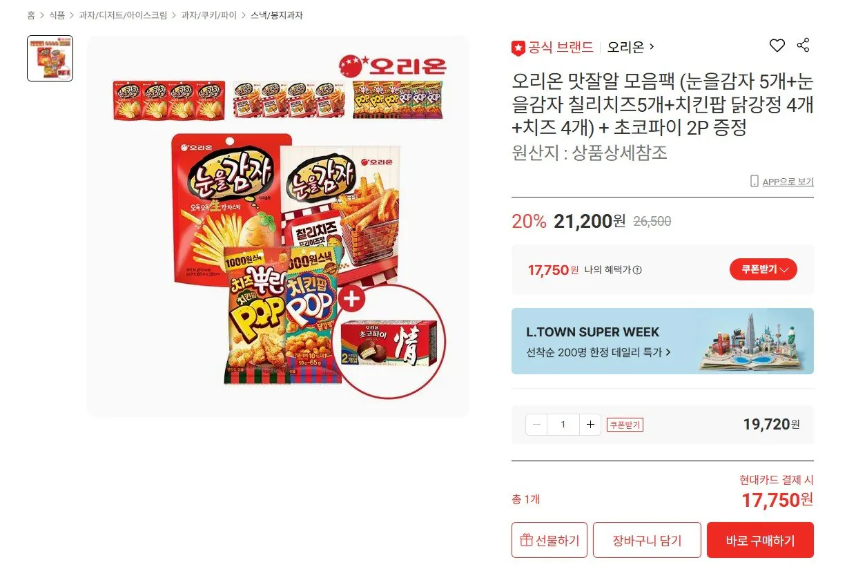 눈을감자 5개 + 칠리치즈5개 + 치킨팝 닭강정 4개 + 치즈4개