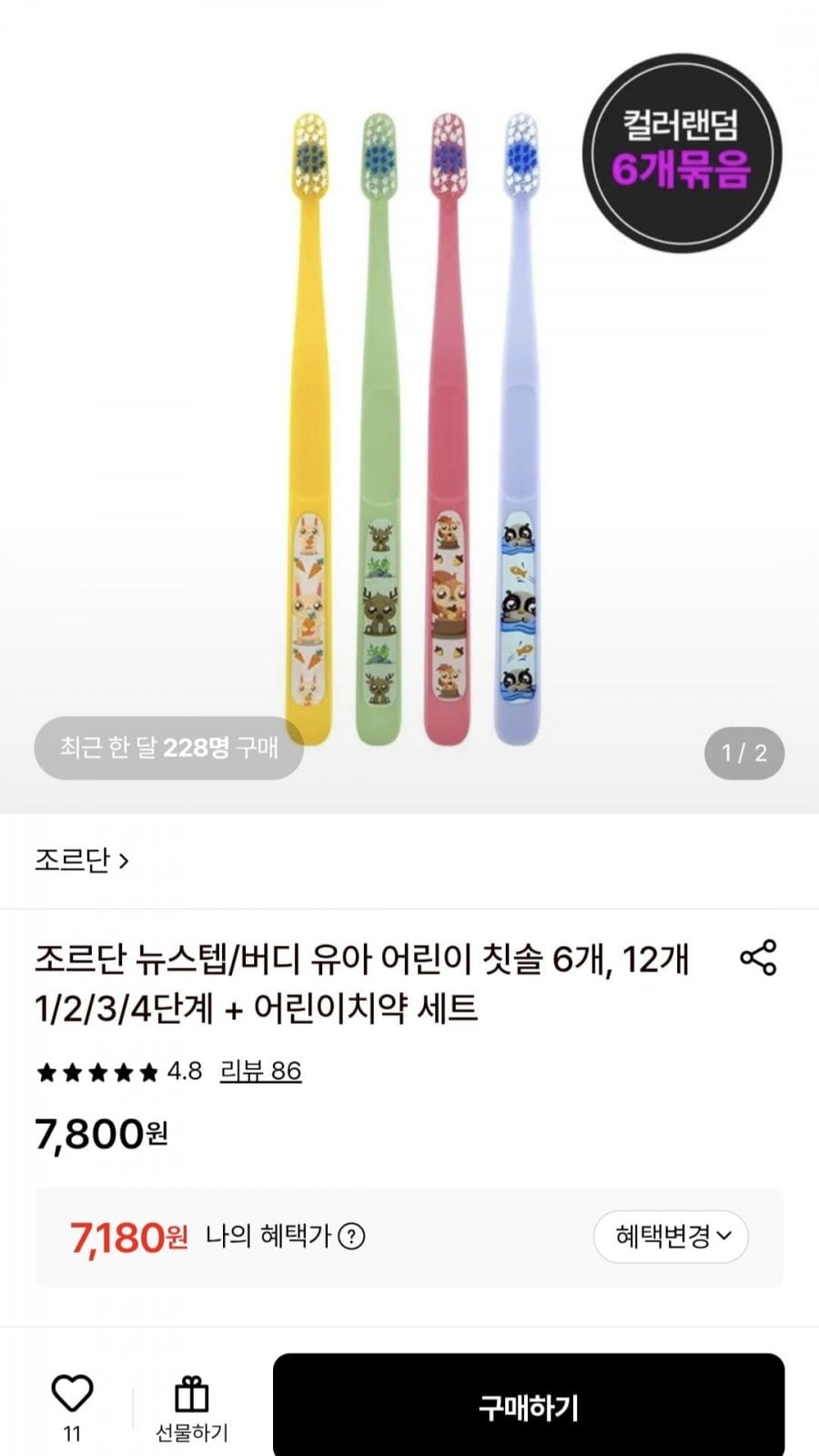 조르단 뉴스텝/버디 유아 어린이 칫솔 6개