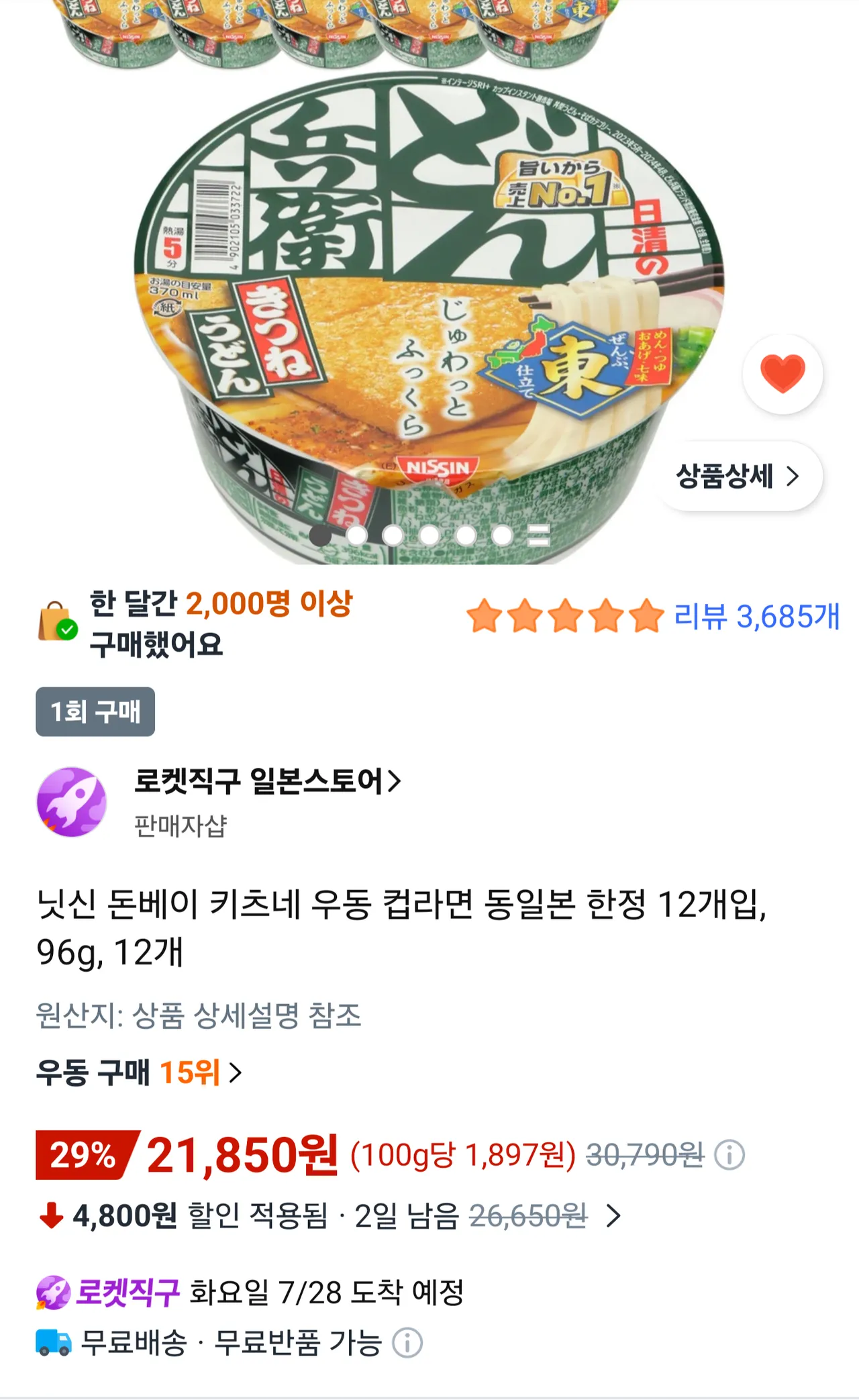 닛신 돈베이 키츠네 우동 동일본 96g, 12개