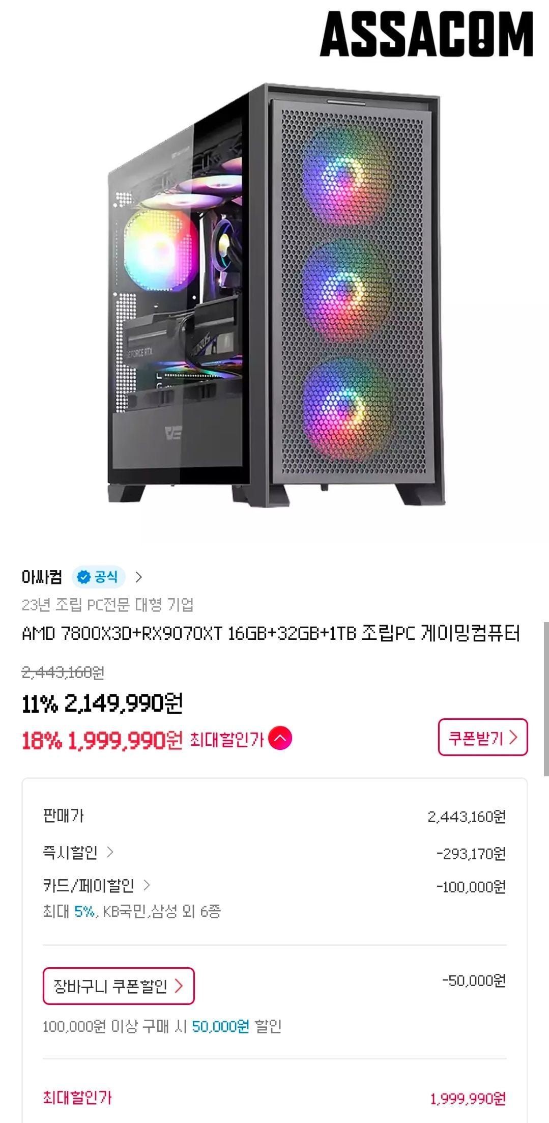 7800X3D + 9070XT + 32GB + 1TB 완본체