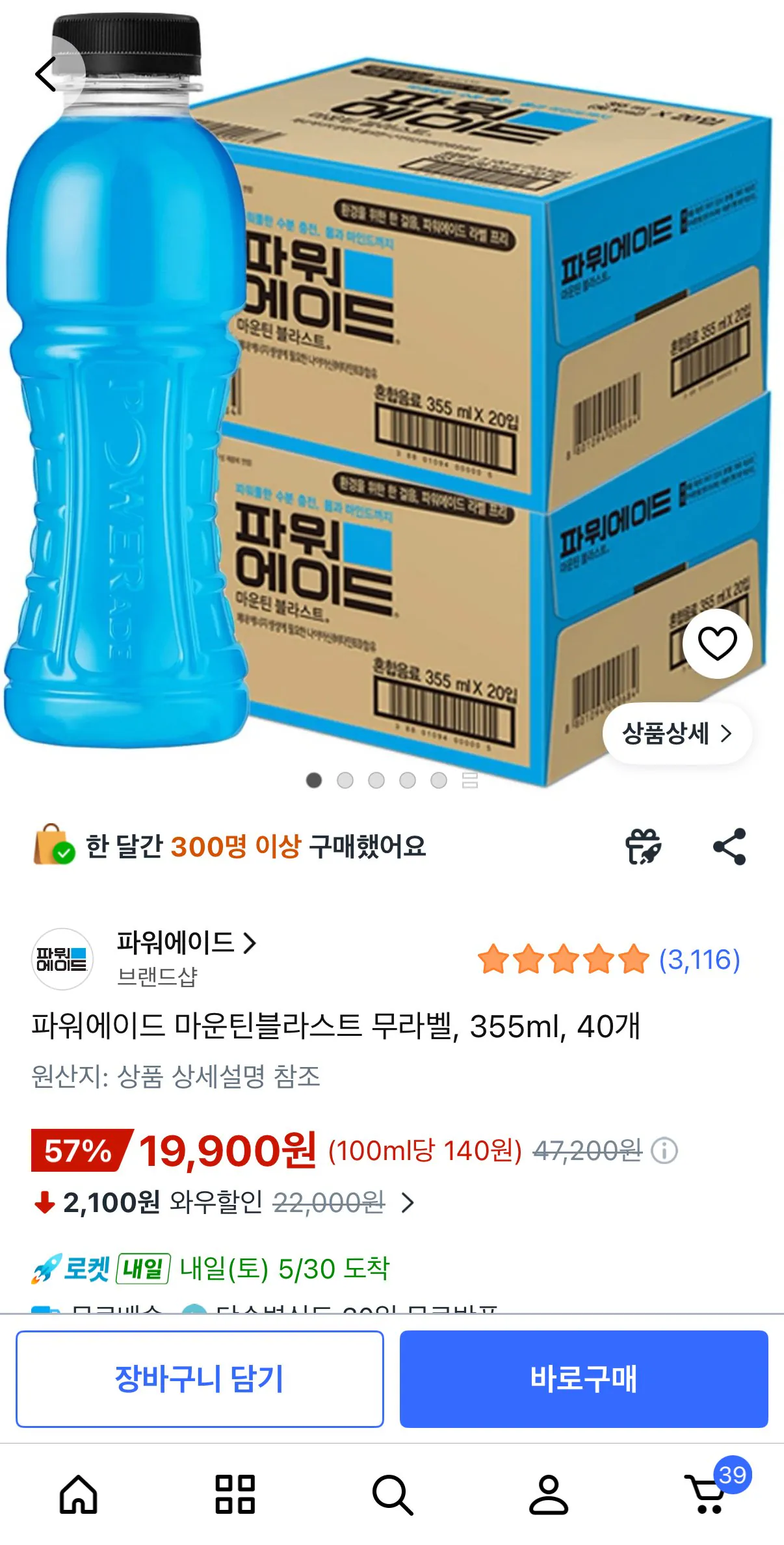 파워에이드 마운틴블라스트 무라벨, 355ml, 40개